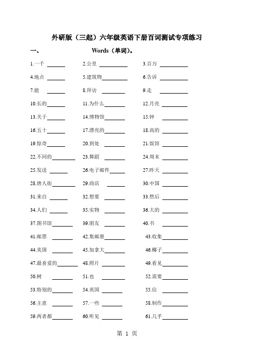 六年级英语下册试题百词测试专项 外研版