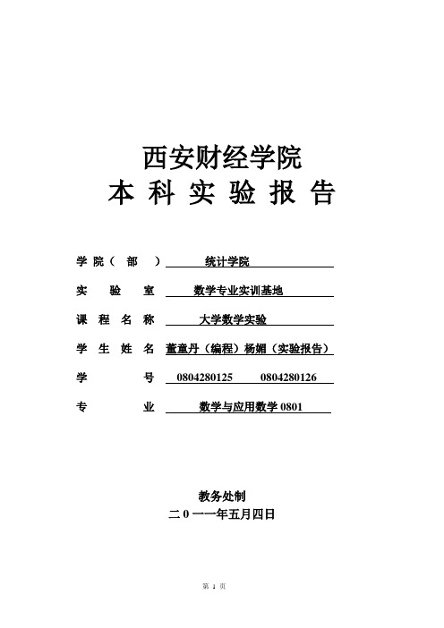 用雅可比迭代法和高斯赛德尔迭代法解线性方程组