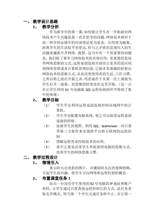 高中信息技术_远程桌面连接教学设计学情分析教材分析课后反思