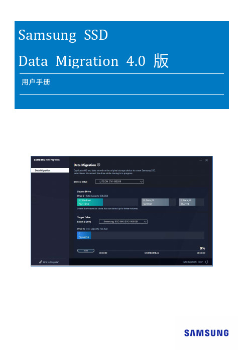 三星电子 Samsung SSD Data Migration 软件用户手册说明书