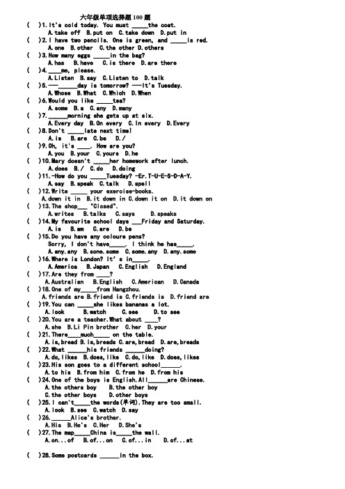 六年级下册英语单项选择题100题 