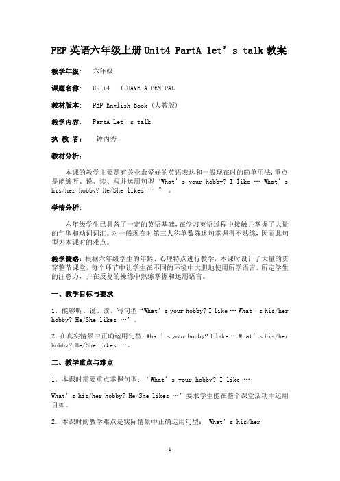 PEP英语六年级上册Unit4 PartA let教案
