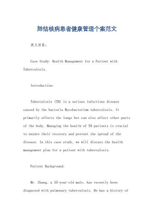 肺结核病患者健康管理个案范文