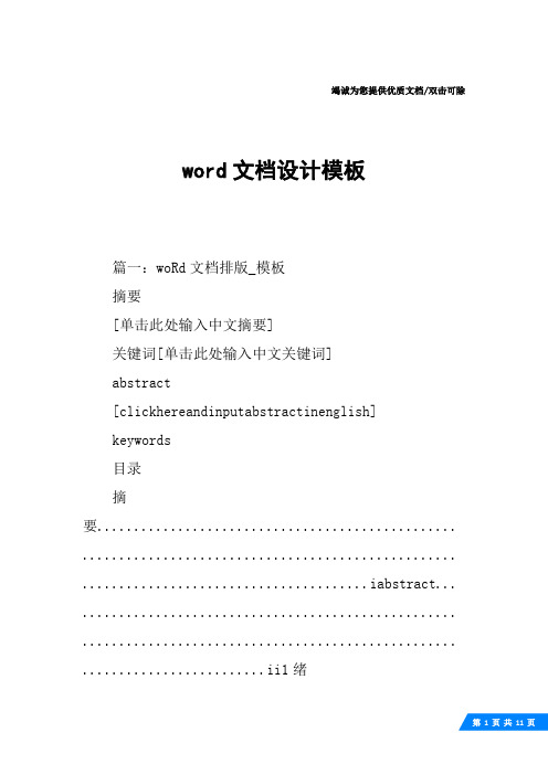 word文档设计模板