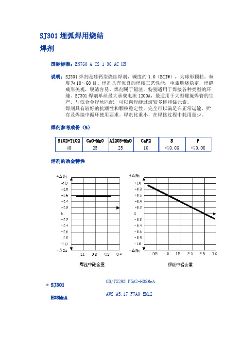 SJ301埋弧焊用烧结焊剂