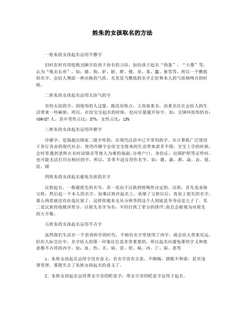姓朱的女孩取名的方法