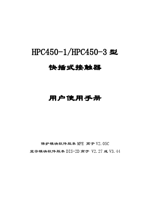 贝克开关_KE30025接触器参数设置说明书(显示V3[1].44)