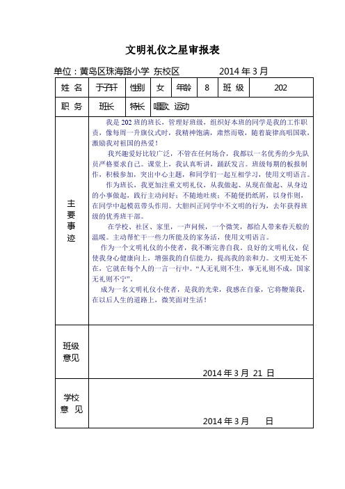 202班文明礼仪学生申报表