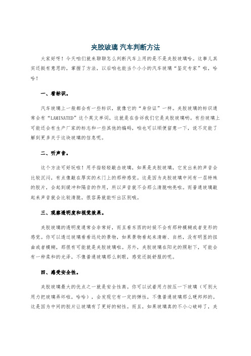 夹胶玻璃 汽车判断方法