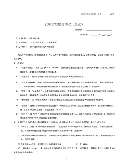 顺丰代收货款