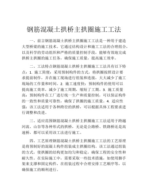 钢筋混凝土拱桥主拱圈施工工法(2)