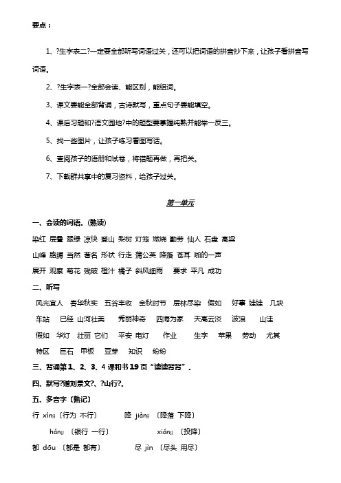 人教版小学语文二年级上册单元知识点及部分分类复习资料