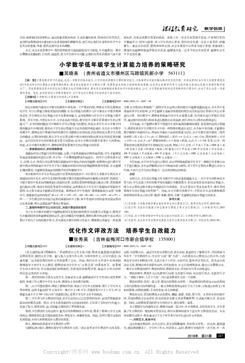 优化作文评改方法培养学生自改能力