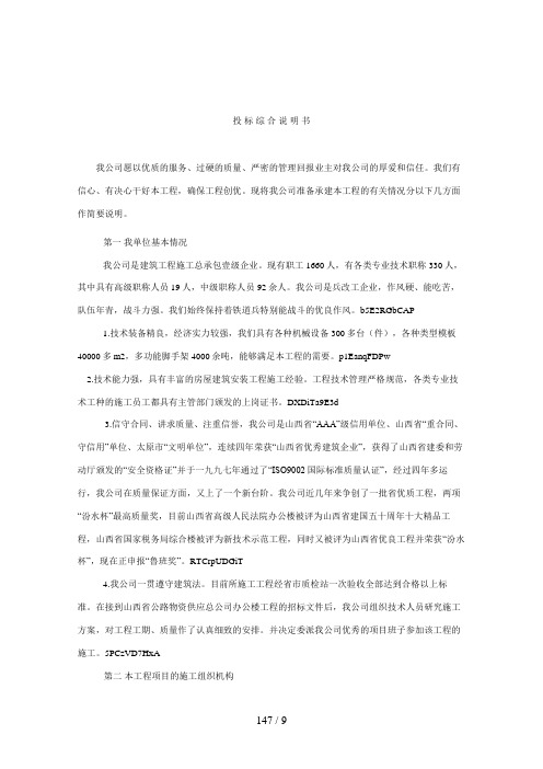 投标综合说明