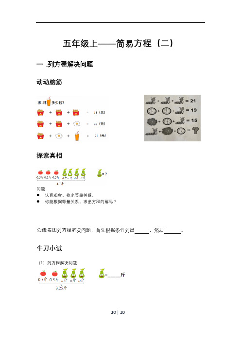 五年级数学上——简易方程(二)