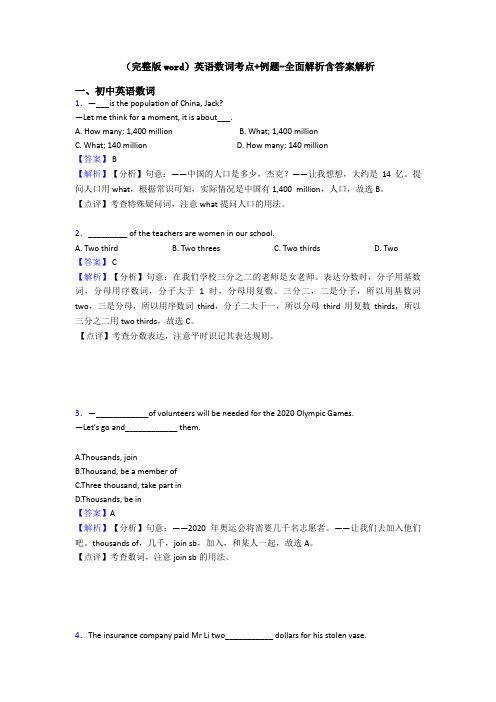 (完整版word)英语数词考点+例题-全面解析含答案解析