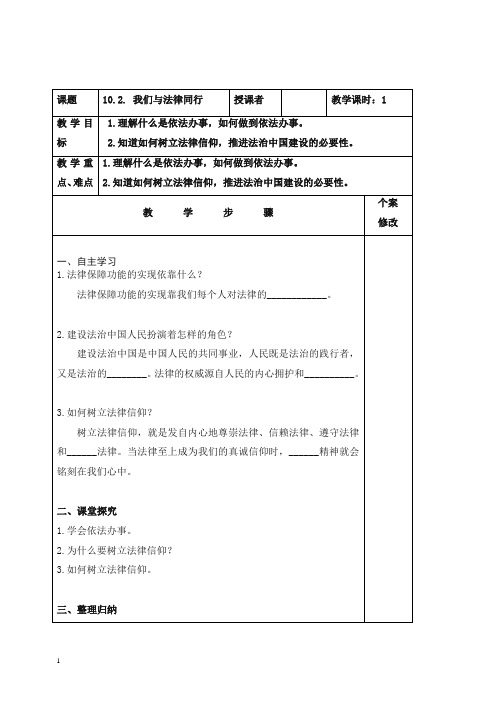 2019年人教部编版《道德与法治》七年级下册-10.2.我们与法律同行【精品】.doc