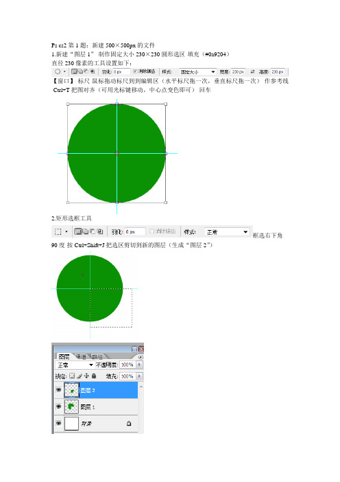 (完整版)PScs2试题汇编第一单元第1题