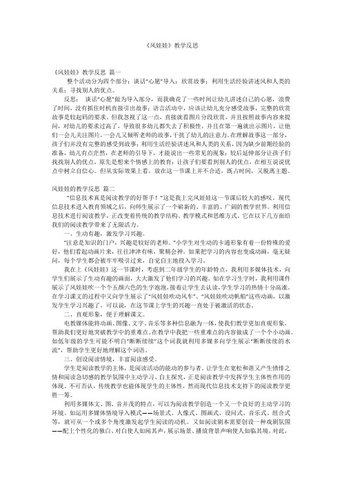 《风娃娃》教学反思