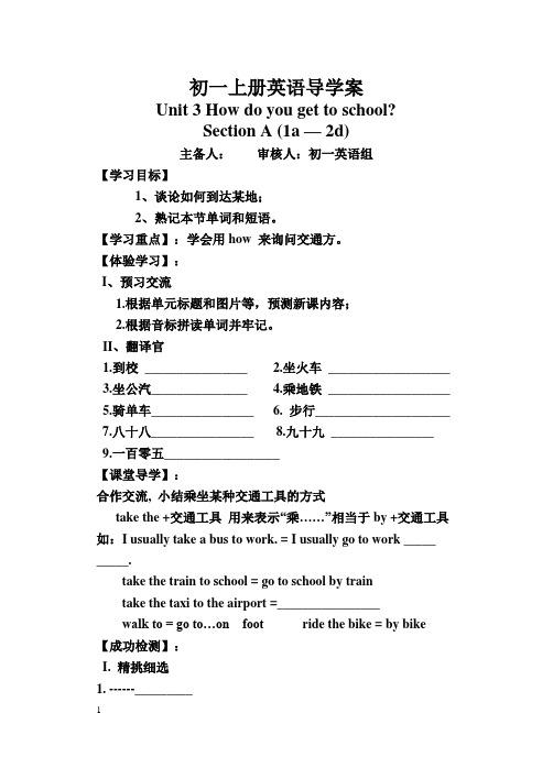 Unit_3_How_do_you_get_to_schoo1导学案.doc