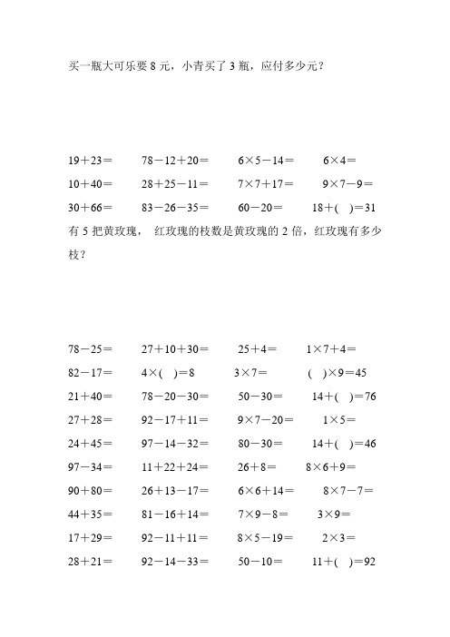 2017二年级数学上册寒假口算应用题天天练 (400)