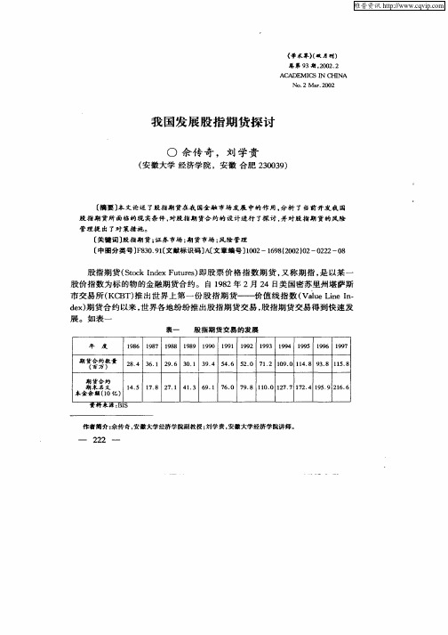 我国发展股指期货探讨