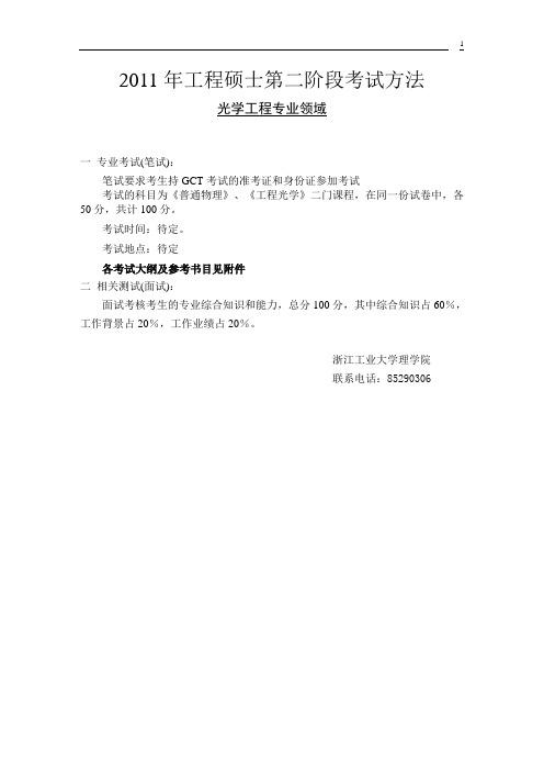 浙江工业大学2006年工程硕士研究生入学考试复试复习大纲