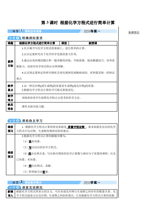 2024化学人教版9上第3课时 根据化学方程式进行简单计算