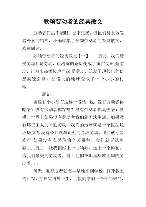 歌颂劳动者的经典散文