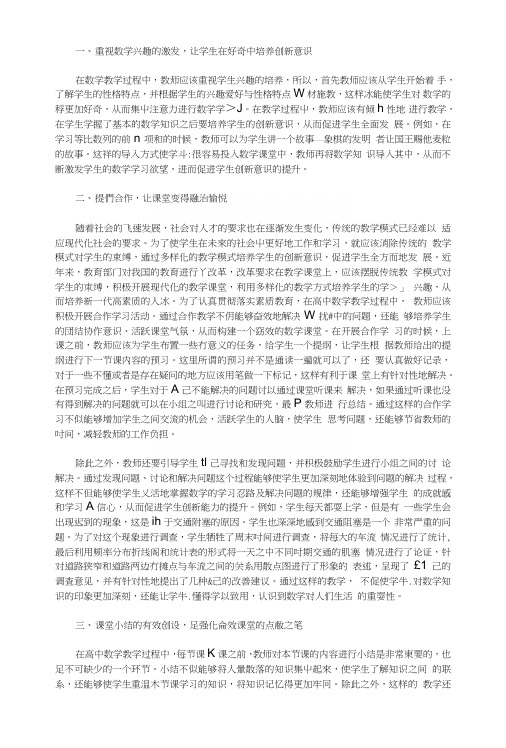 高中数学创新教学之我见.doc