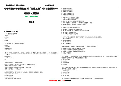 电子科技大学智慧树知到“网络工程”《网络软件设计》网课测试题答案4