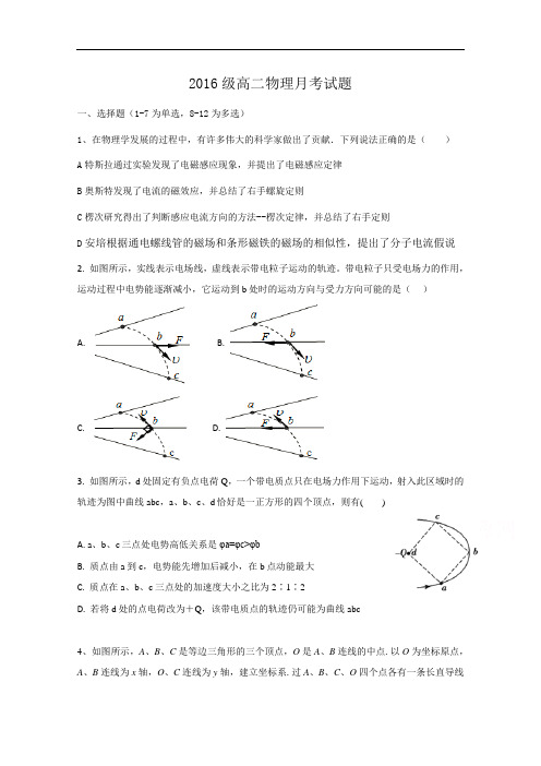 山东省淄博市高青县第一中学高二1月月考物理试题