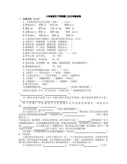 北师大版语文八年级下第三次月考及答案