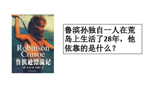 人教部编版八年级道德与法治上册课件：1.1 我与社会(共12张PPT)