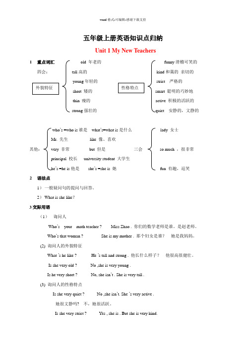 PEP小学五年级英语上册知识点归纳