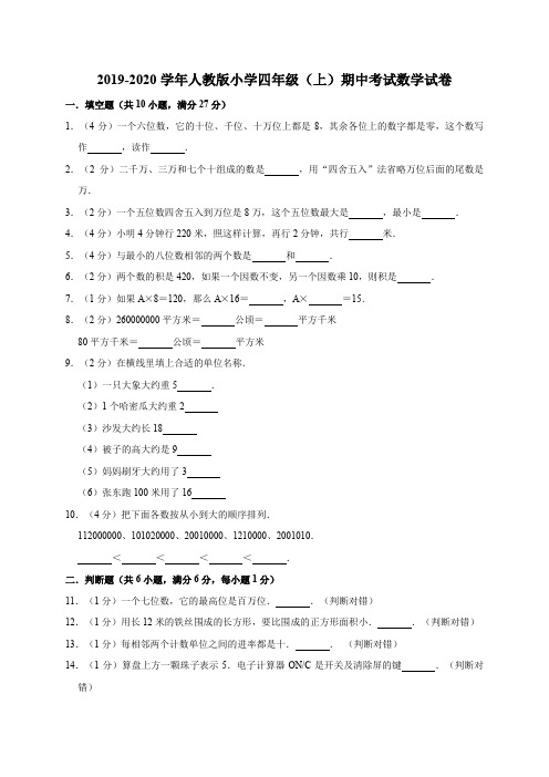 2019年人教新课标版四年级上册数学期中考试试题(有答案)