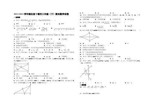 2013-2014学年湖北省十堰市城区)八年级(下)期末数学试卷