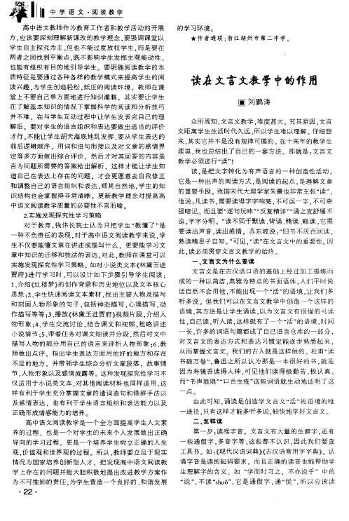 读在文言文教学中的作用