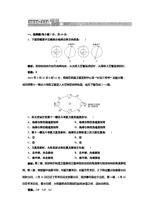 第一章 第三节 第一课时 地球运动的一般特点 太阳直射点的移动