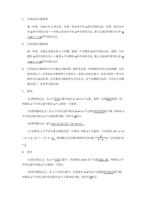 排列组合题型分解及技巧点拨