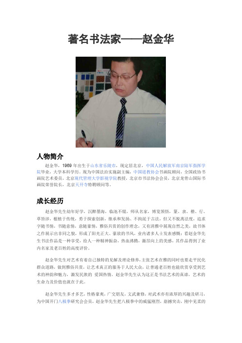 著名书法家——赵金华