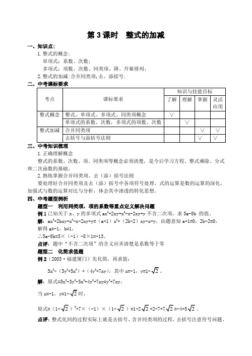 中考数学整式的加减