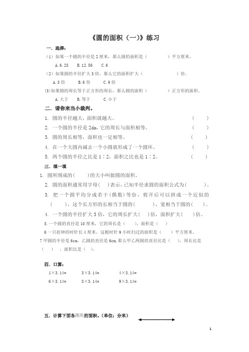 六年级上册数学一课一练-5圆的面积(一)∣北师大版