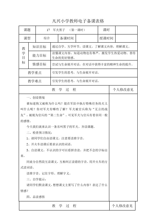 2018最新人教版语文四年级上册第九单元教案