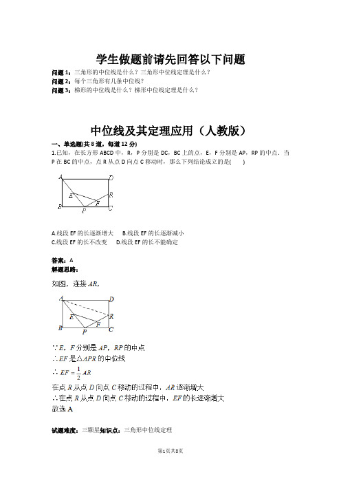 中位线及其定理应用(人教版)(含答案)