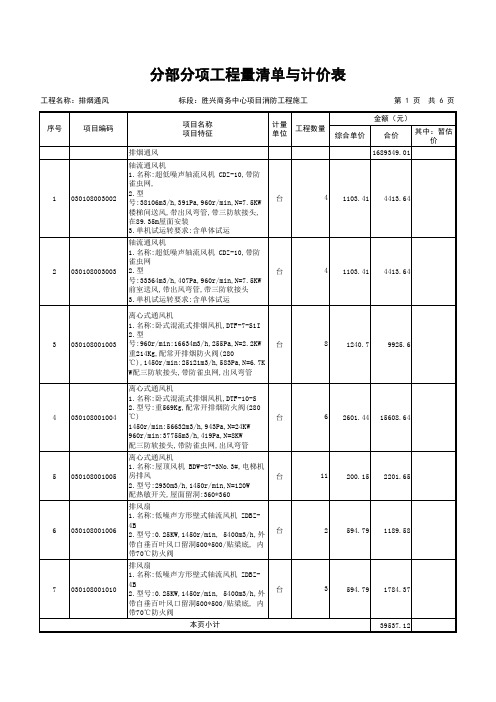 消防排烟通风清单说明参考