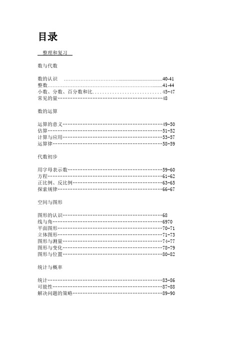 六年级数学下册第三单元“整理与复习”教案