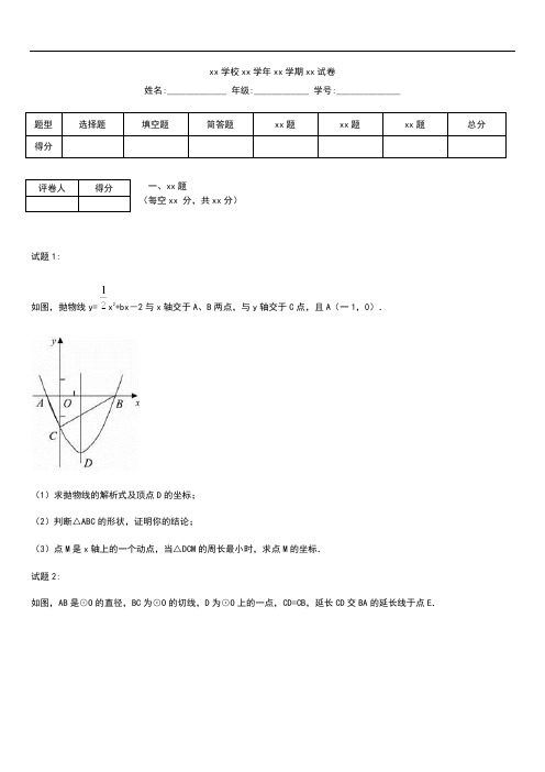 初中数学 山东省滕州市级索中学中考模拟数学模拟考试题考试题考试卷及答案(一)