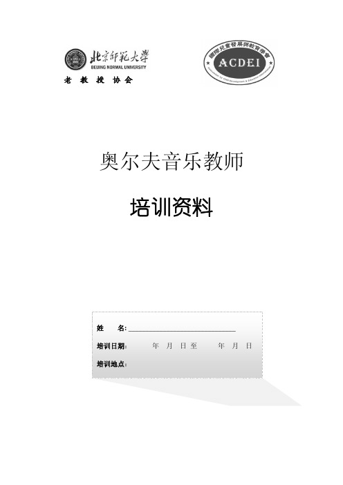 奥尔夫师资培训课程程6月14-17日