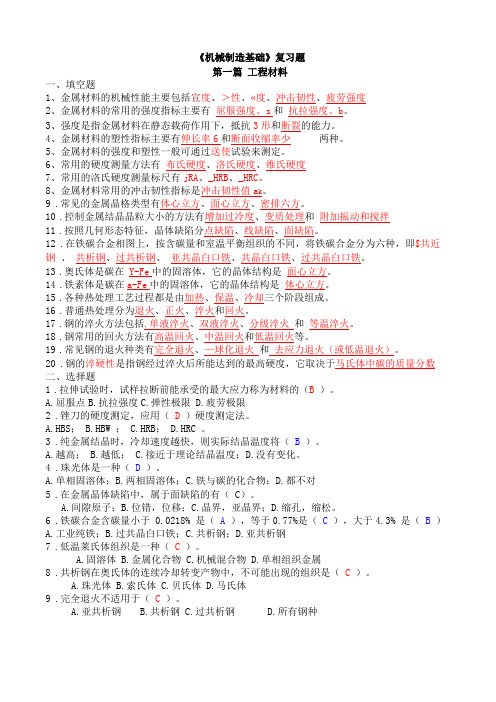 机械制造基础期末试题及答案-机械制造基础试卷答案